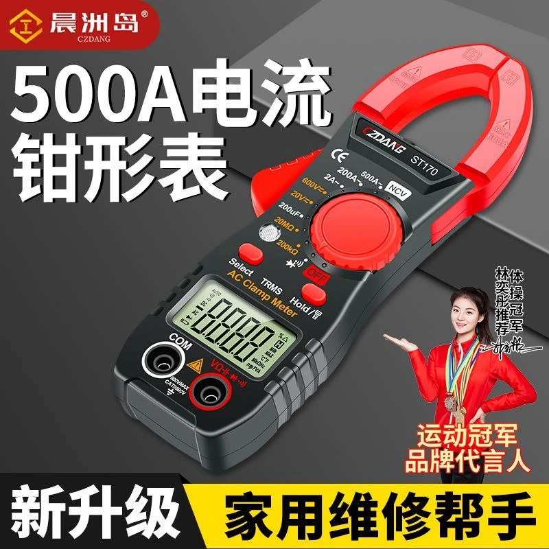 高精度家用数字钳形万用表交流电流电工维修专用照明通断电压测量