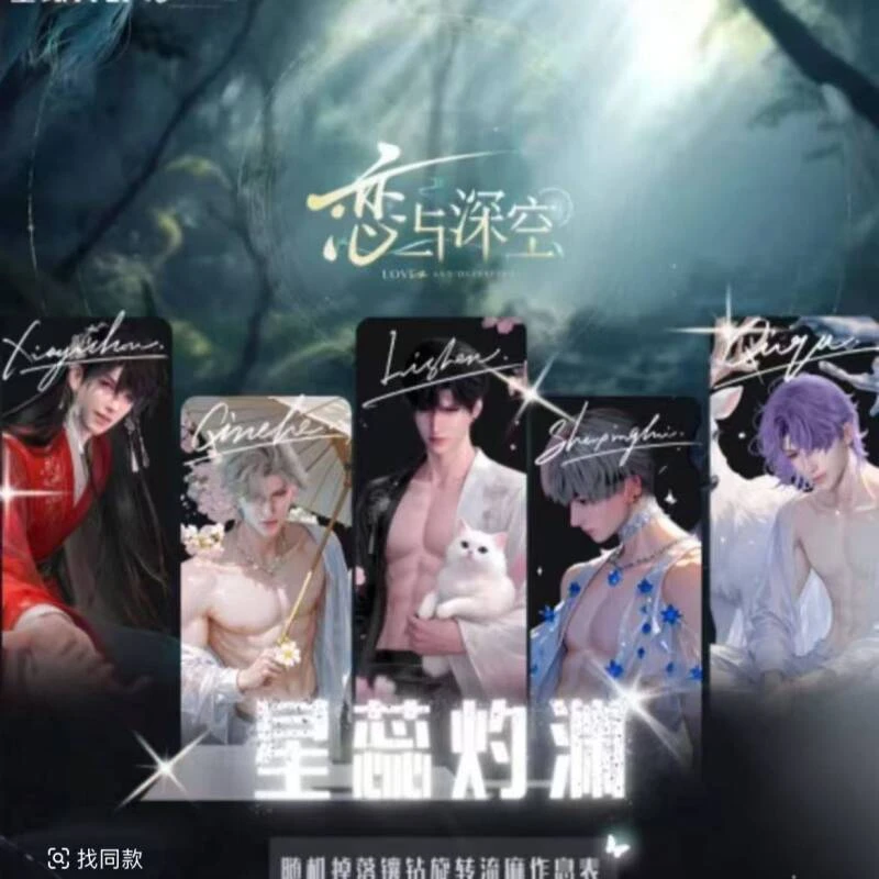 【星缘文创】恋与深空星蕊灼渊流沙亚克力磁吸卡砖