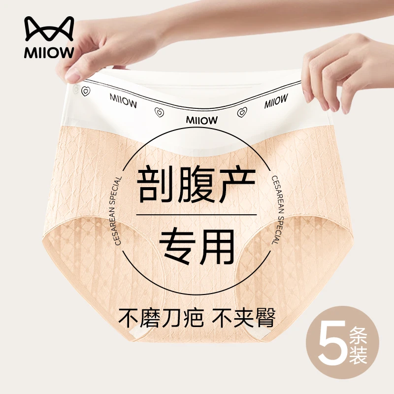 猫人剖腹产后专用纯棉内裤女高腰收腹不磨刀口大码益生菌三角短裤