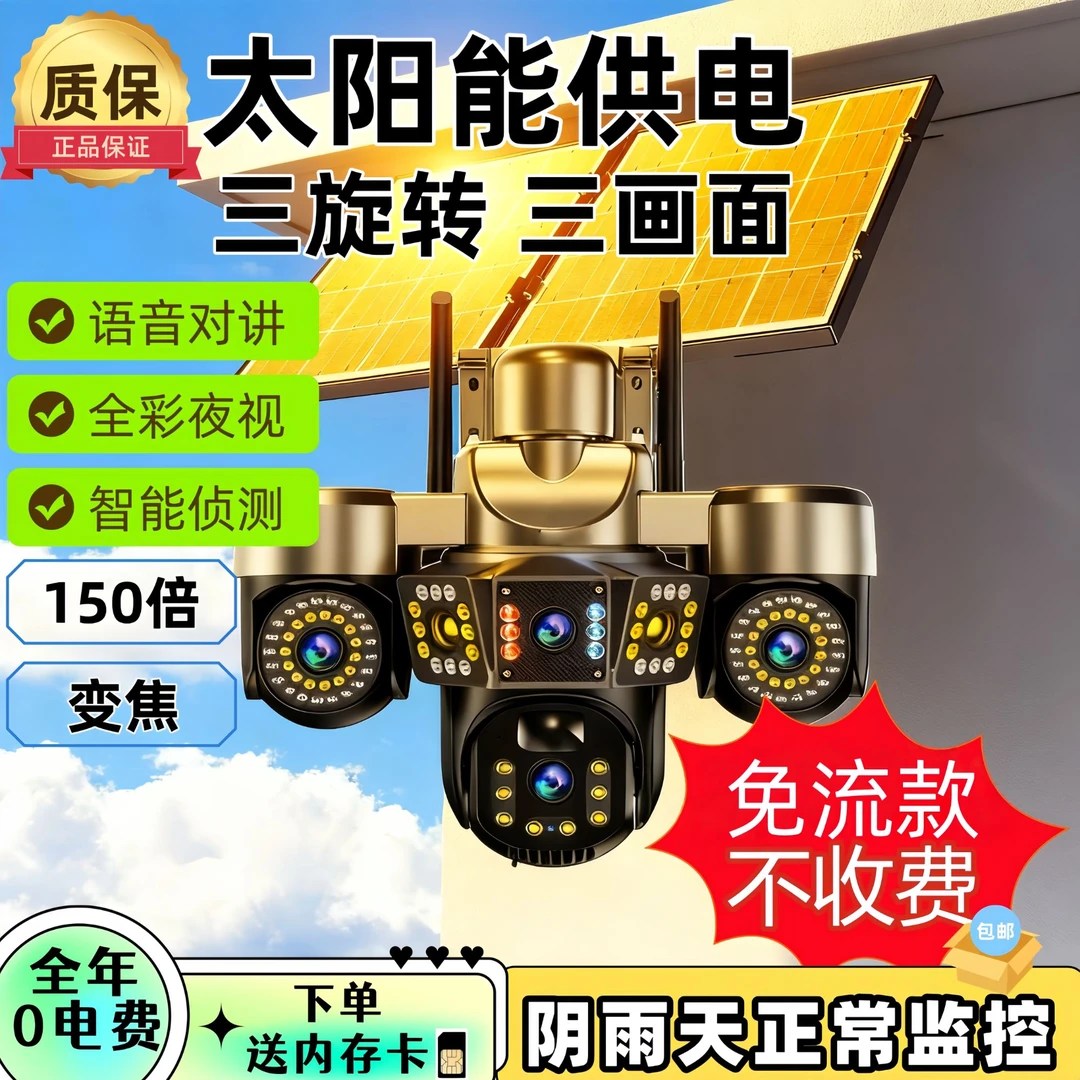 千鸟无电无网太阳能监控摄像头360°旋转三镜头远程夜视高清监控器