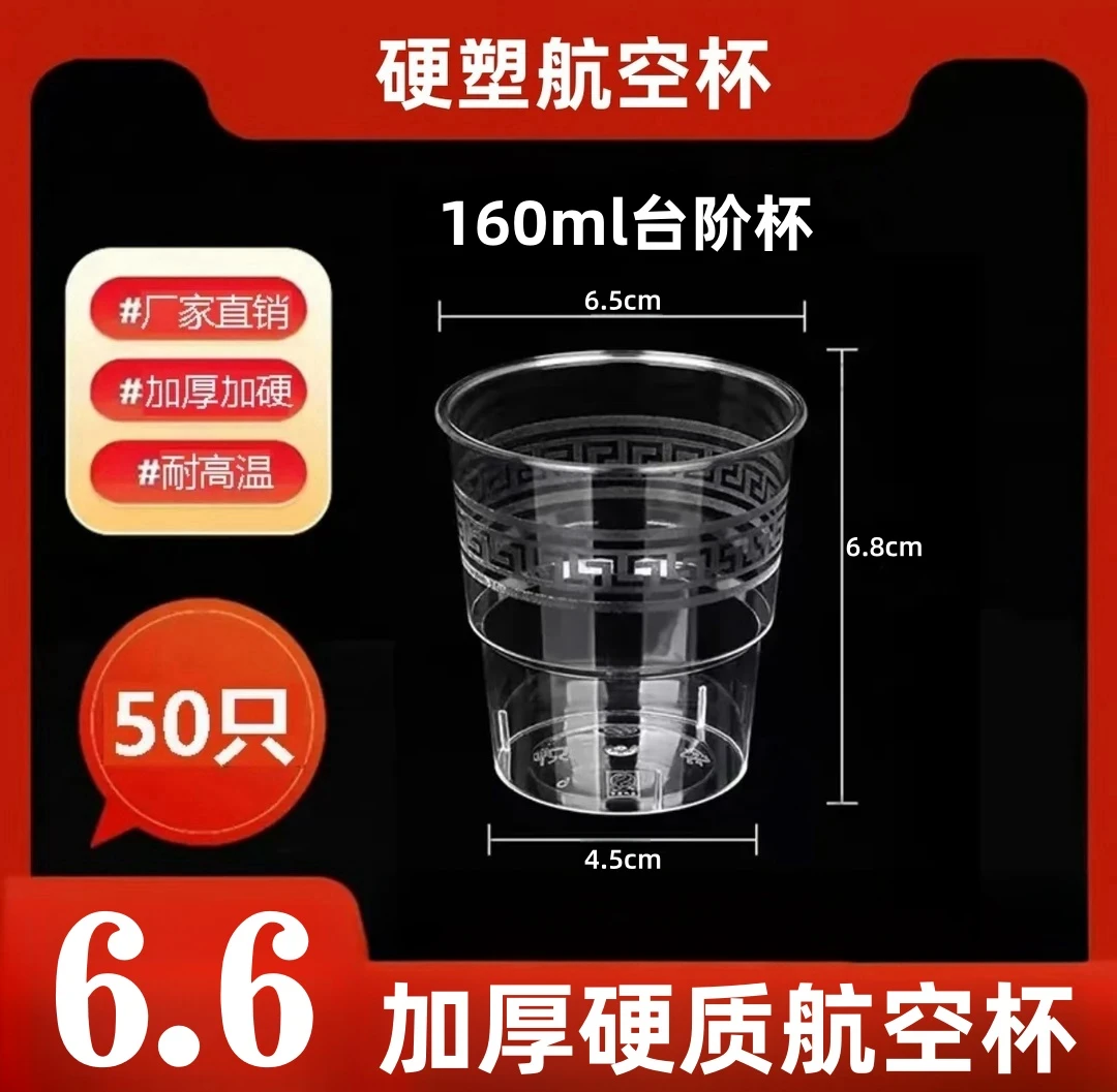 【抢！50只加厚水杯】一次性水杯杯子加硬加厚一次性硬质航空杯家用