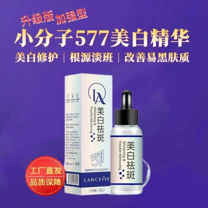 升级版【小分子DNA钠577美白精华】补水保湿嫩肤修护紧致提亮肤色