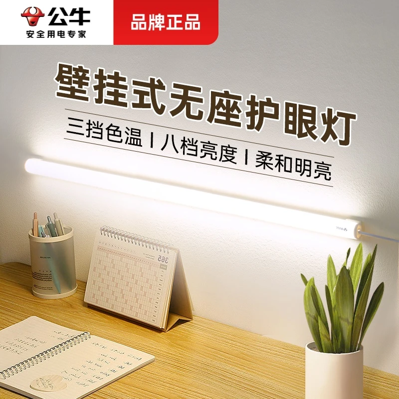 公牛酷毙灯LED长条灯日光宿舍灯管护眼照明寝室书桌学习磁吸专用
