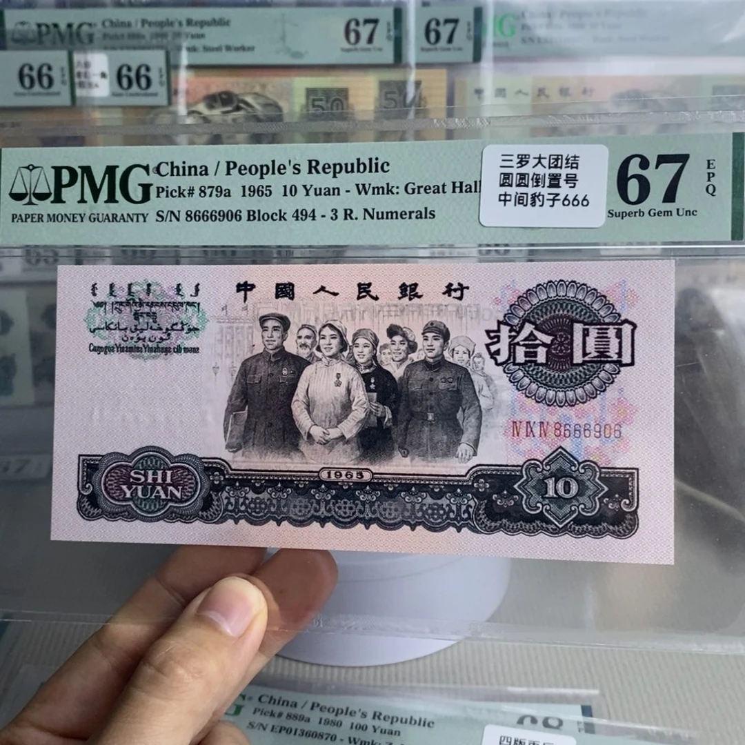 三罗马大团结67分圆圆倒置号8666906