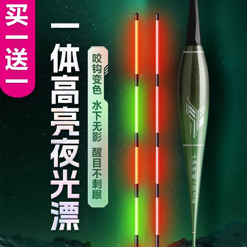 新品水无影电子夜光漂咬钩变色日夜两用冷光尾鲫鱼高灵敏夜钓浮漂