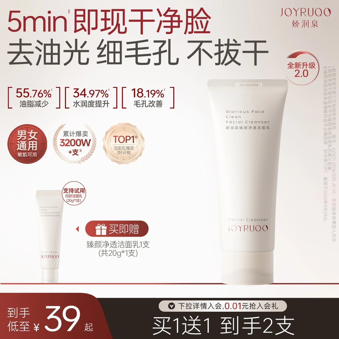 【达人】氨基酸洁面乳温和不刺激深层清洁保湿净透洗面奶洗脸护肤品