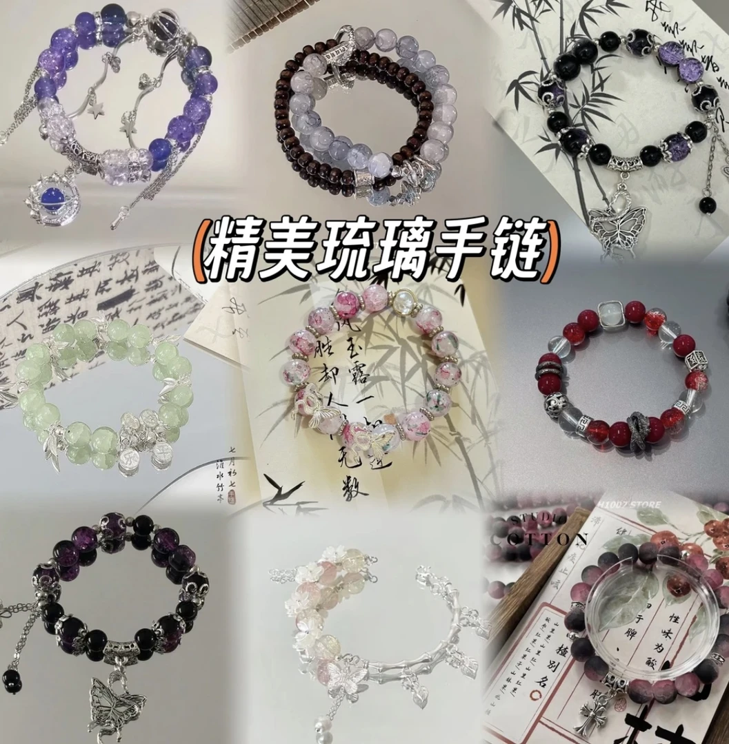 合金琉璃手链 【直播间对对碰】琉璃手串diy精美新中式潮玩手工情侣