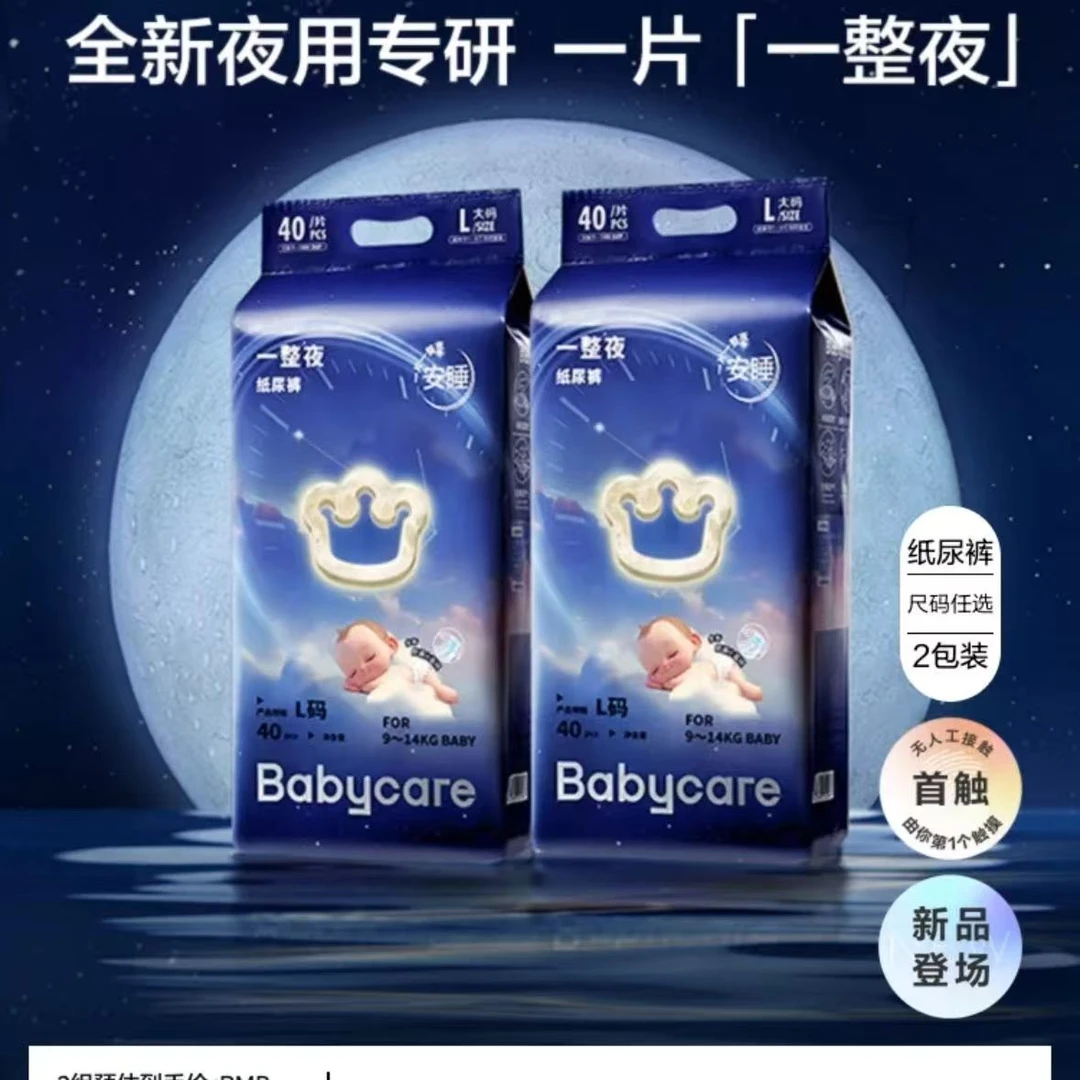 babycare一整夜超薄透气尿不湿纸尿裤亲肤瞬吸拉拉裤