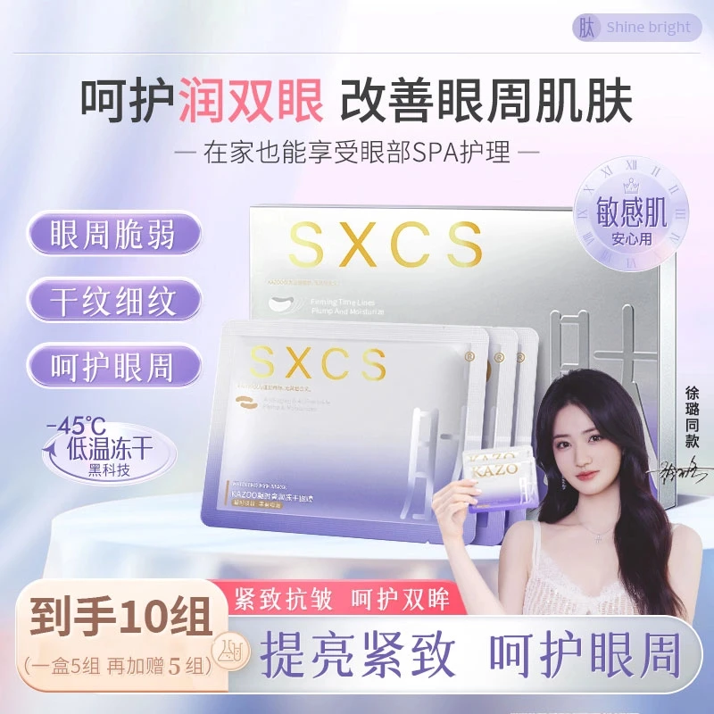 【徐璐同款】冻干眼膜贴轻龄凝时抗皱眼纹紧致淡纹修护舒缓贵妇套盒