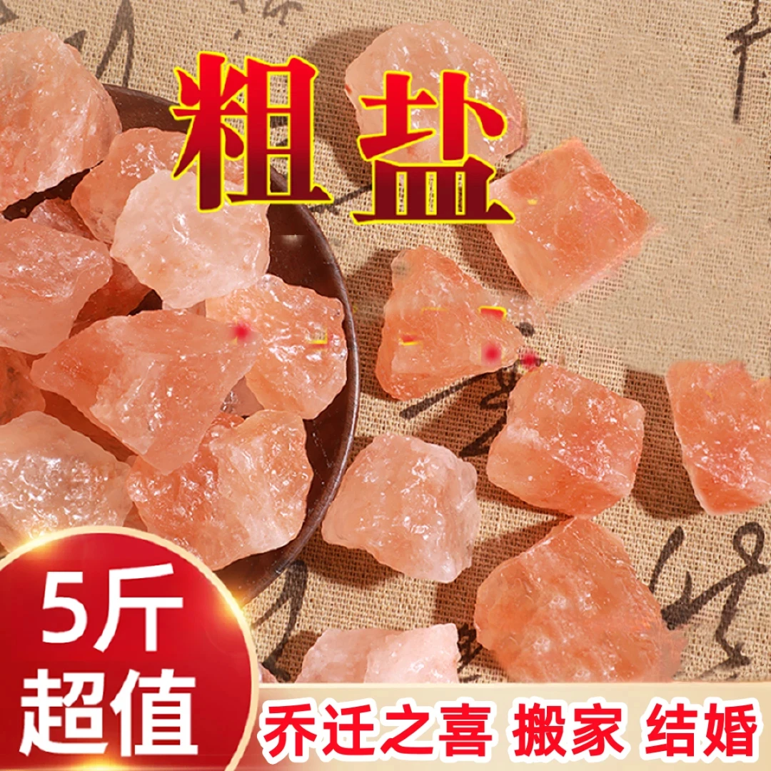 喜马拉雅粗盐全套御守盐摆件大粒盐搬家结婚乔迁新居卫生间盐块