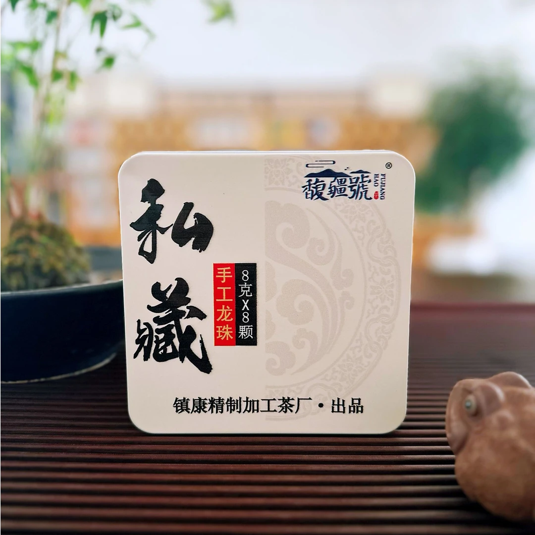 【高端私藏】2019年私藏手工龙珠/普洱生茶