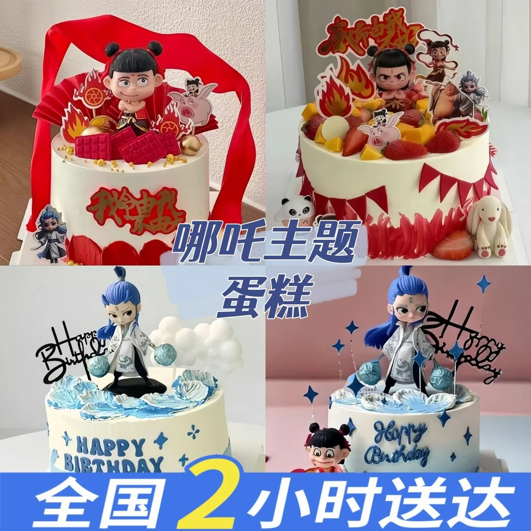 网红热销敖丙哪吒奇妙萌可冰淇淋夹心生日蛋糕同城配送抖音团购