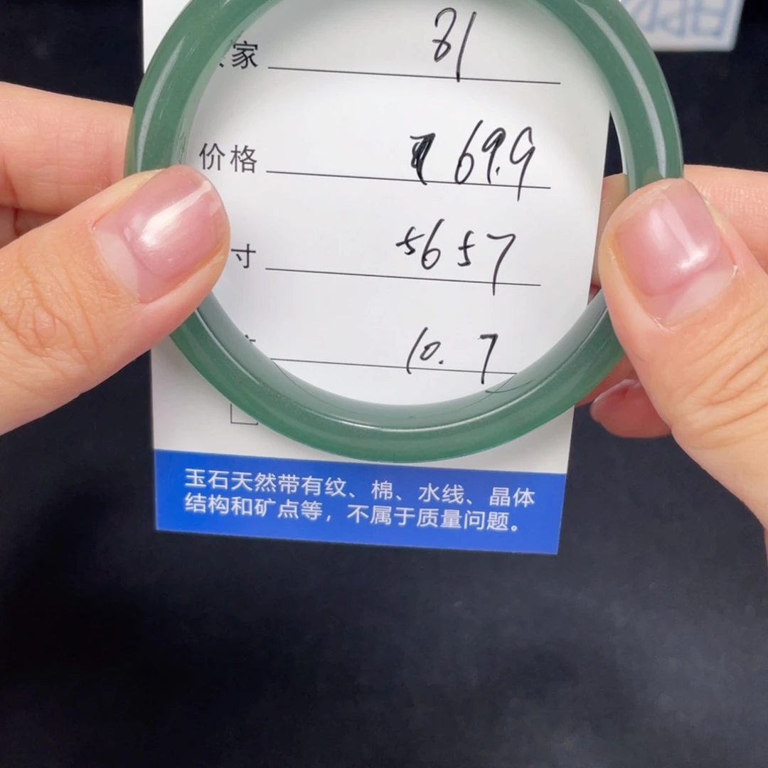 未镶嵌东陵玉081.56.57石英质玉