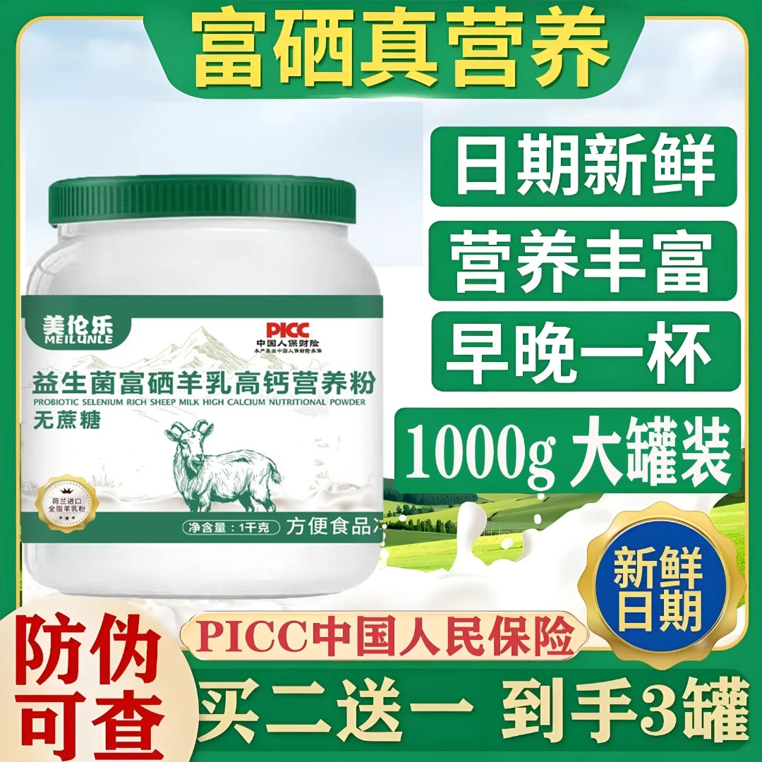 成人中老年羊奶粉【1000克大罐装】富硒高钙全脂无蔗糖成人营养粉