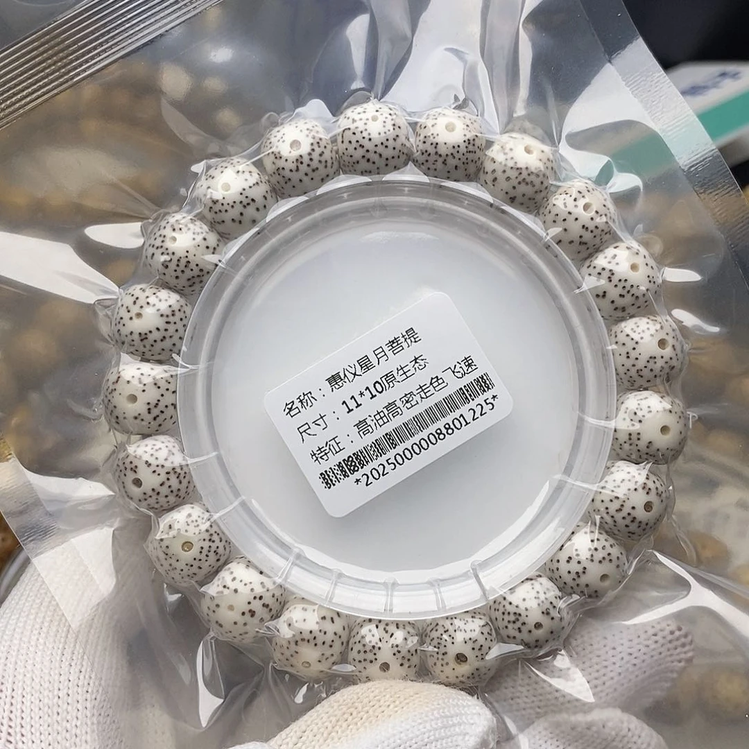 手串星月菩提11/10原生态小细星