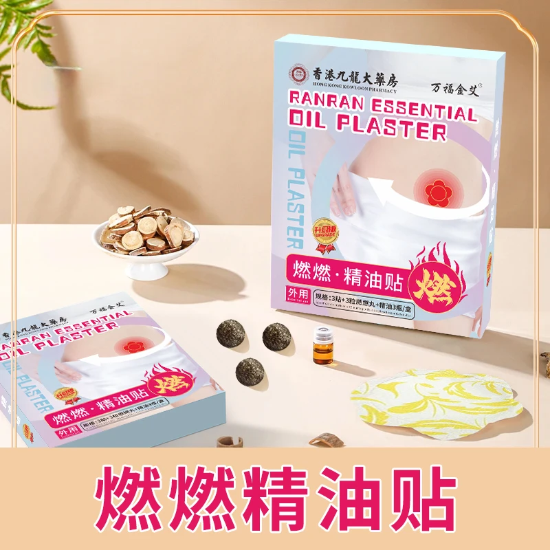【6盒装】燃燃精油贴肚脐贴精油贴护理家用