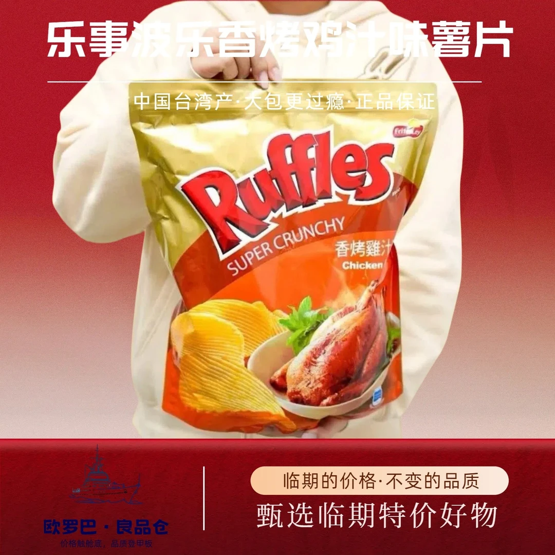 特惠580g临期台湾产香烤鸡汁味薯片大包厚切薯片【2025/09/01到期】