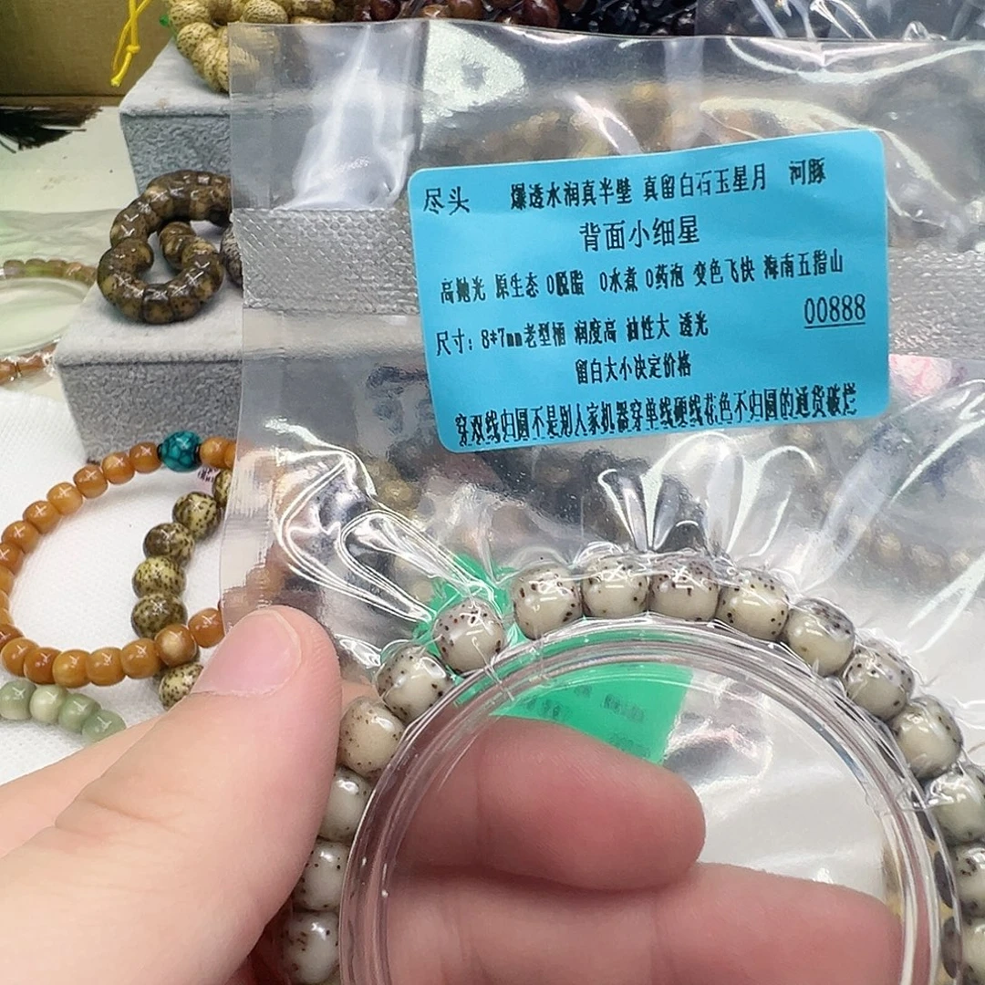 手串星月菩提34尽头半臂大留白河豚星月87