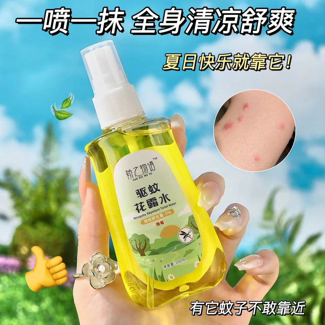 驱蚊花露水驱蚊喷雾户外蚊虫叮咬喷雾清凉舒缓娇之物语儿童花露水