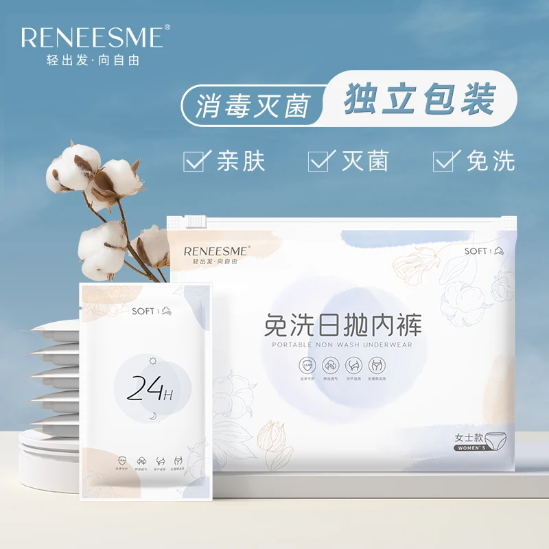 RENEESME一次性内裤女灭菌免洗孕产期坐月子旅行必备独立包装大码