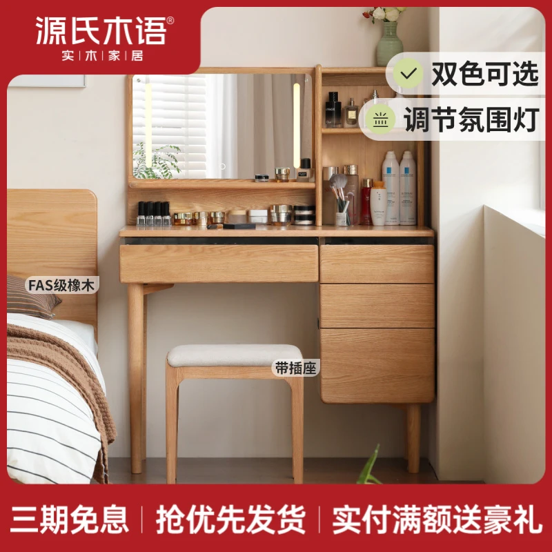 源氏木语实木化妆桌橡木梳妆台收纳柜一体卧室带灯化妆台Y279D03