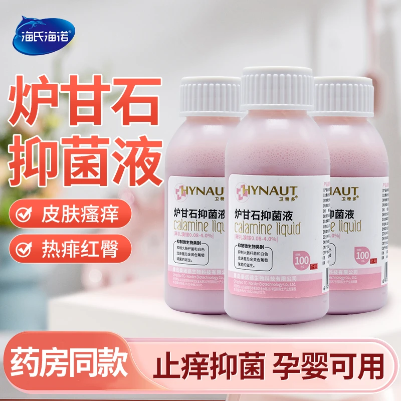 海氏海诺炉甘石抑菌洗液外用儿童婴儿炉甘石洗液爽身抑菌皮肤护理