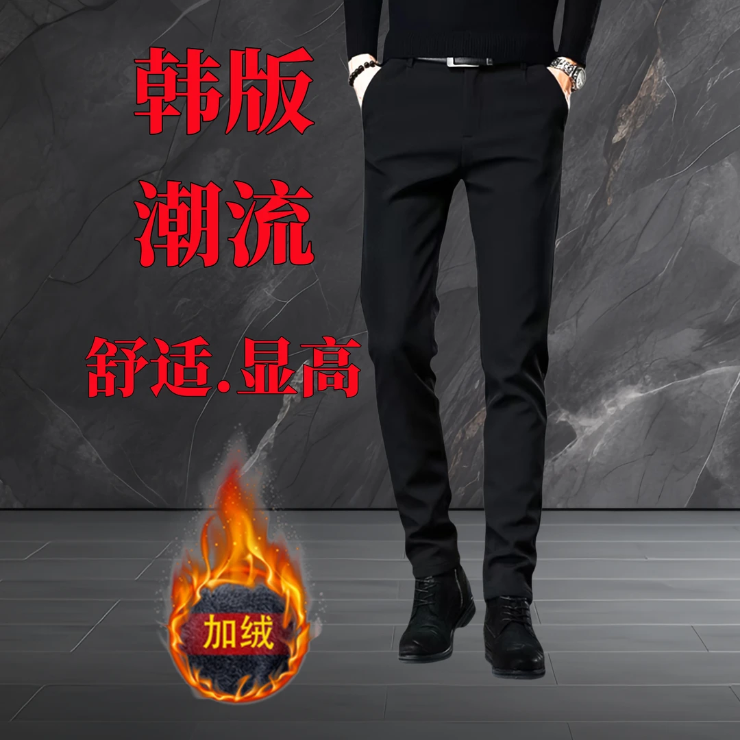 秋冬商务韩版男士显高百搭休闲裤加绒加厚休闲裤男款爆款2024新款
