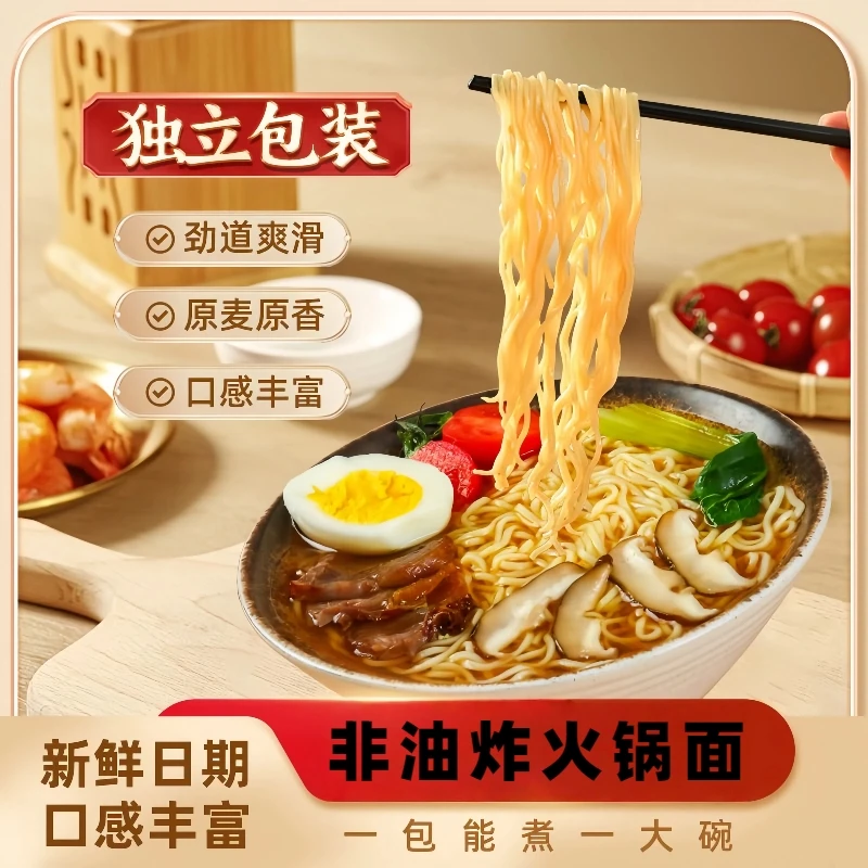 非油炸方便面火锅面方便速食夜宵必备食品