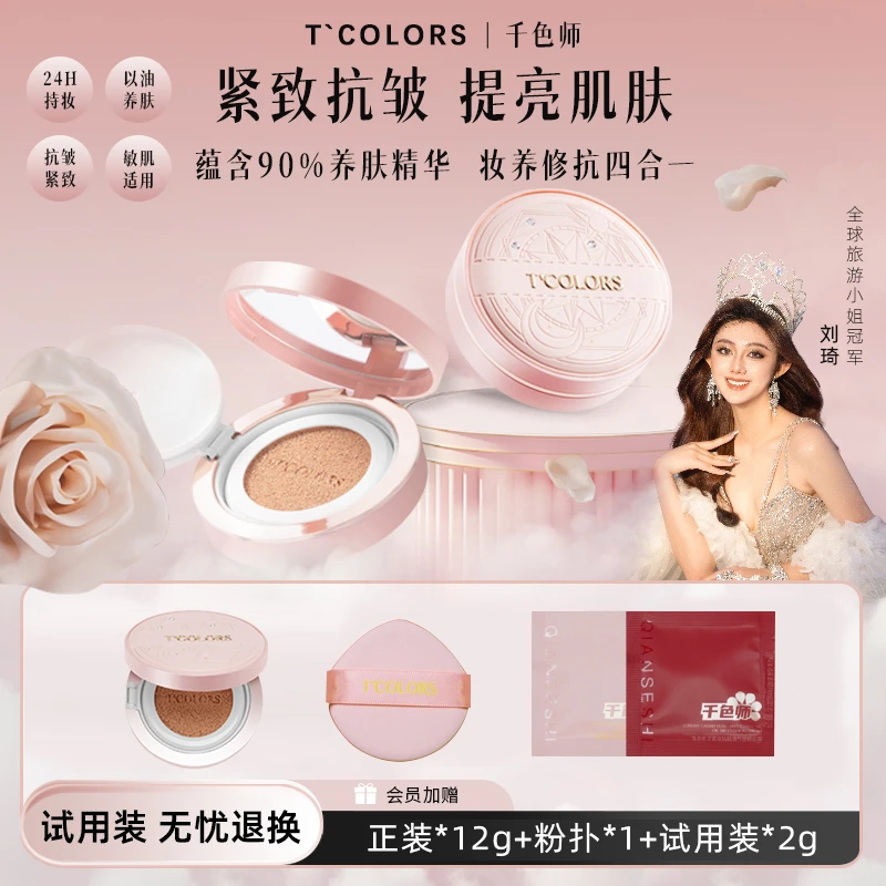 千色师鱼子酱双抗精油气垫粉底霜遮瑕持妆防汗不卡粉无瑕裸妆