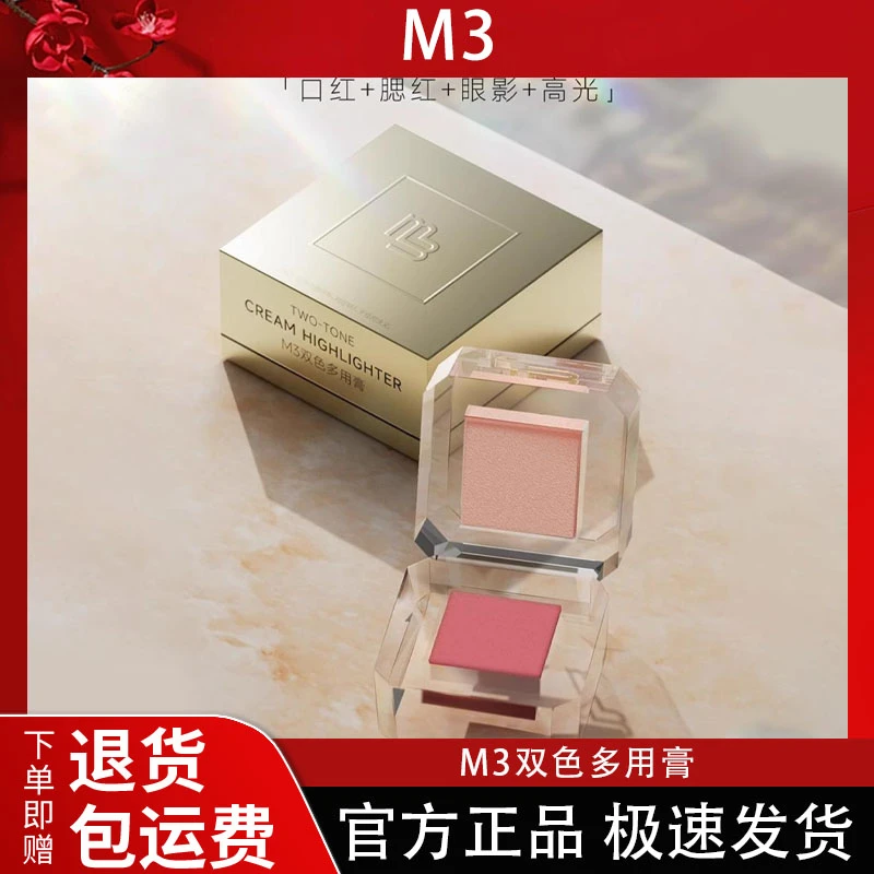 【曹颖】M3双色多用膏高光提亮妆造一体盘 官方正品