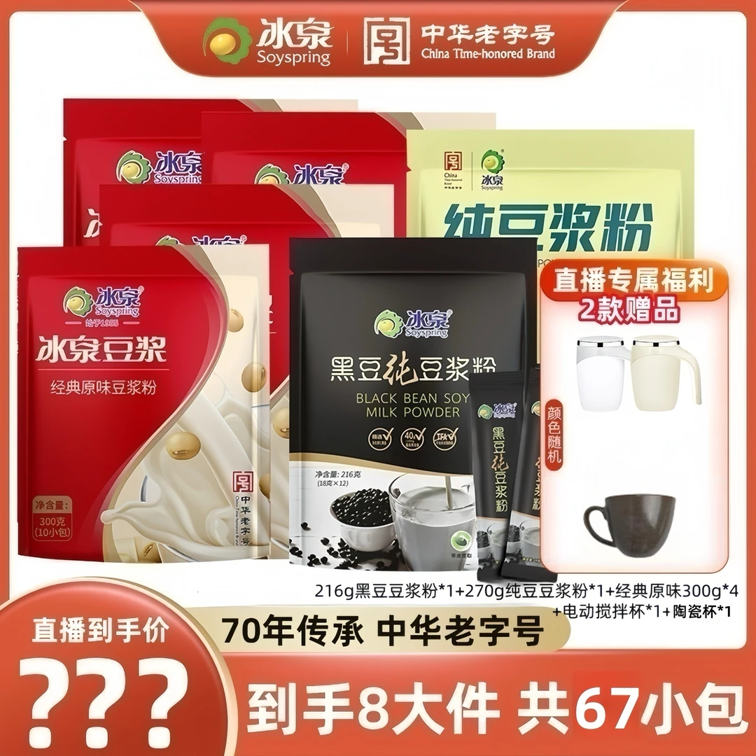 【总监价到】冰泉0蔗糖0添加黄豆豆浆高蛋白黑豆纯豆浆粉营养早餐