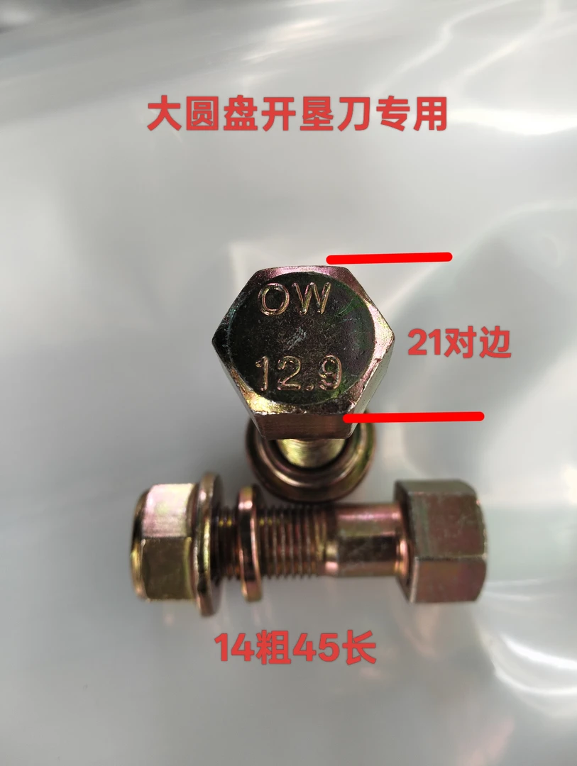 开垦刀专用刀库螺丝