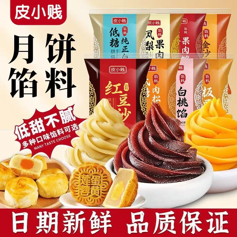 低糖红豆沙馅泥紫薯黑芝麻五仁奶黄包子莲蓉月饼流心馅料烘焙