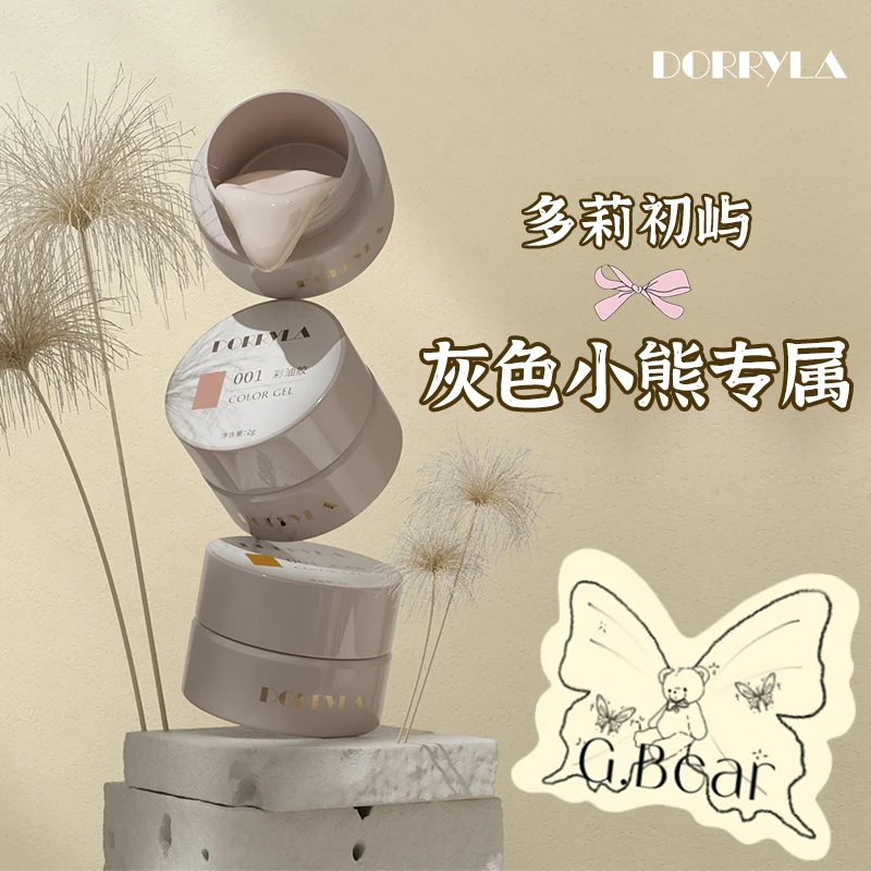 【灰色小熊专属】多莉初屿推荐必入色美甲店专用甲油胶