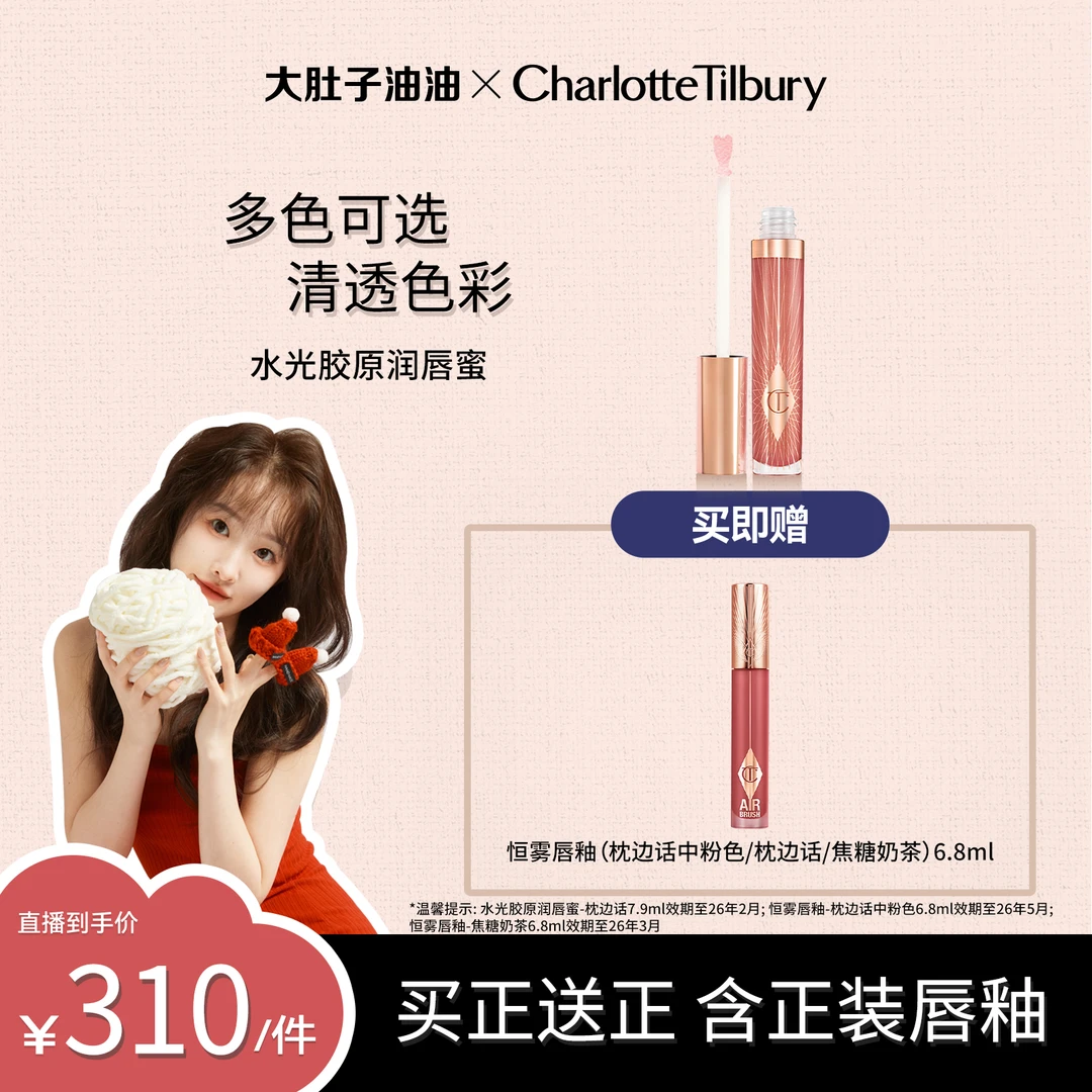 【油油专属】CT水光胶原润唇蜜丰盈滋润饱满玻璃唇彩唇釉