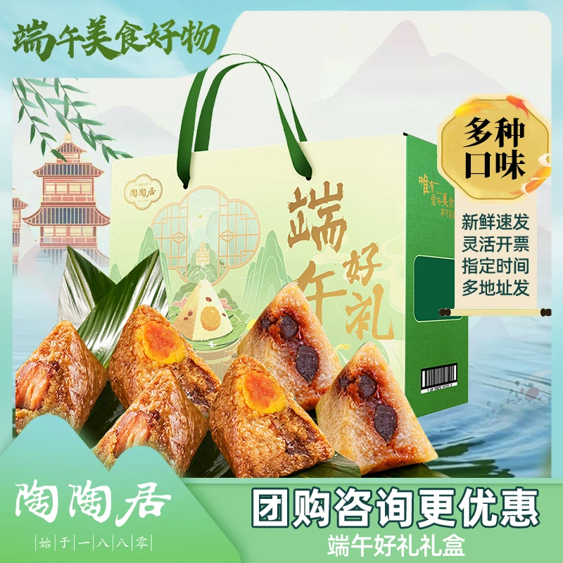 陶陶居蛋黄猪肉粽蜜枣粽传统手工软糯粽子端午节送礼佳品（送礼盒）