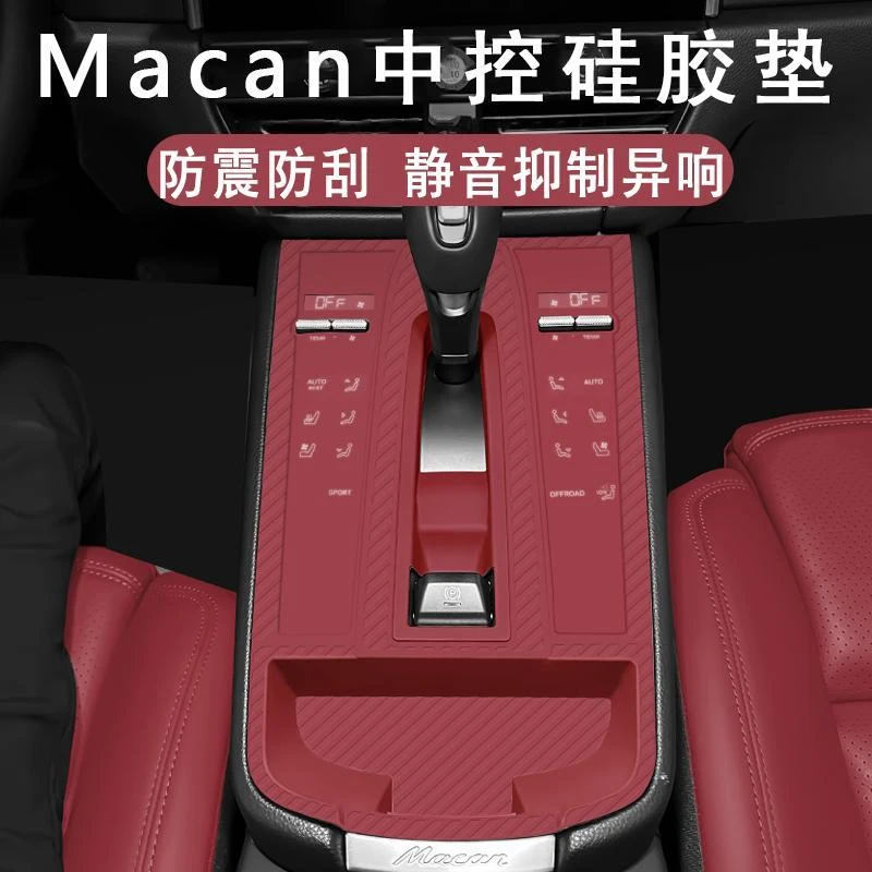 保时捷新Macan帕拉梅拉中控排挡储物槽卡宴水杯垫保护垫内饰用品