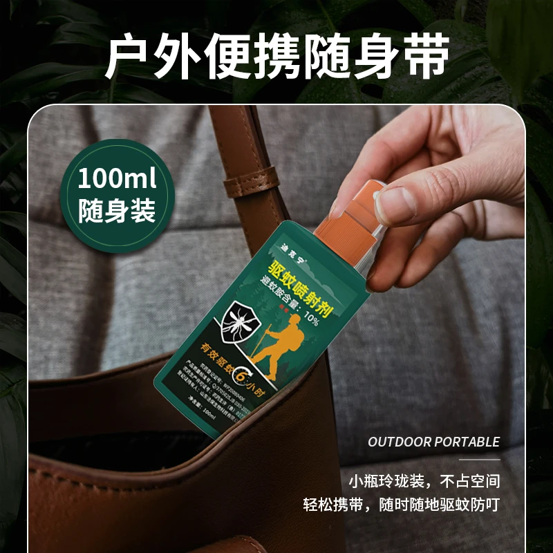 2迪克宁驱蚊喷射剂
