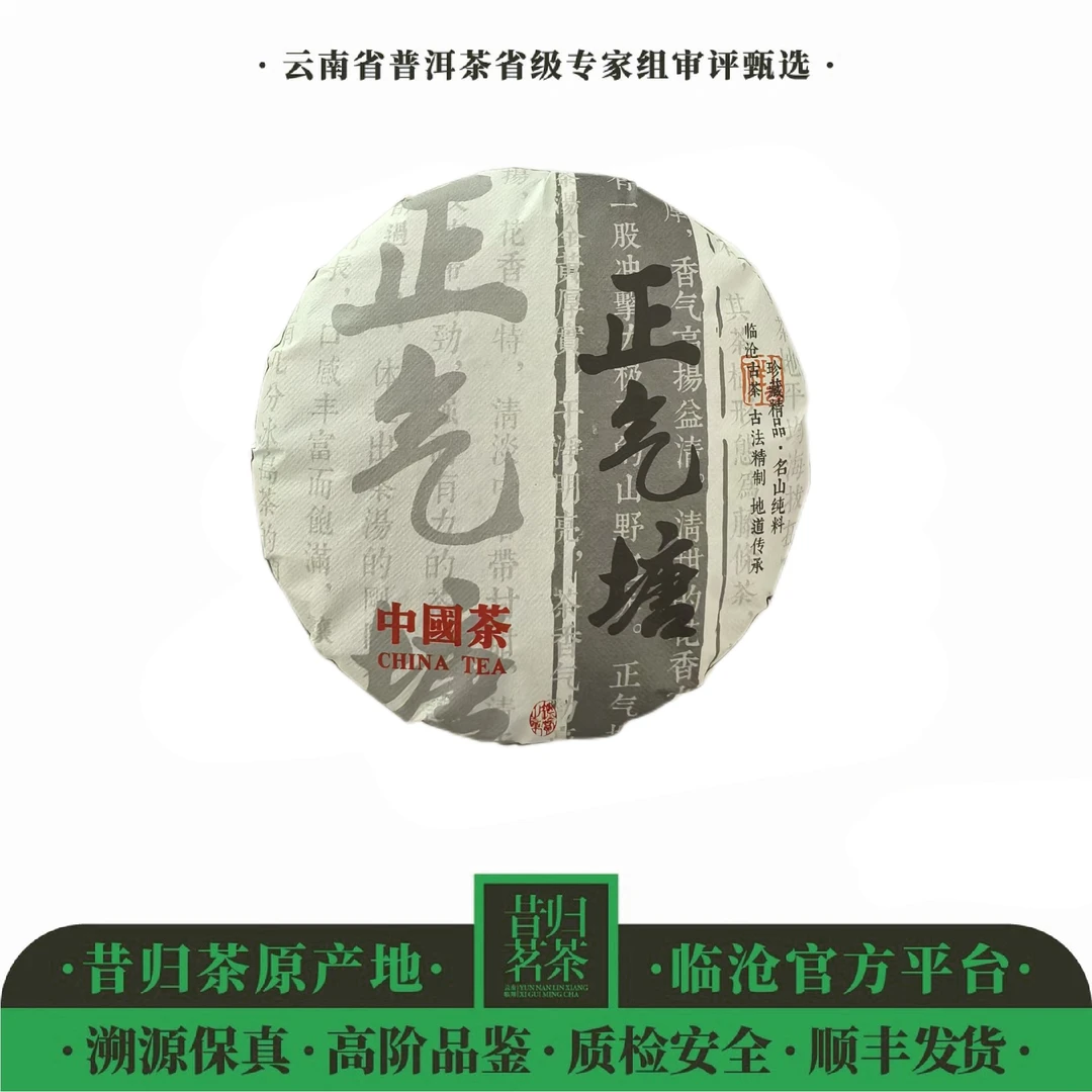 2024年-杄墨普洱-正气塘古树-春秋-200克饼-生茶