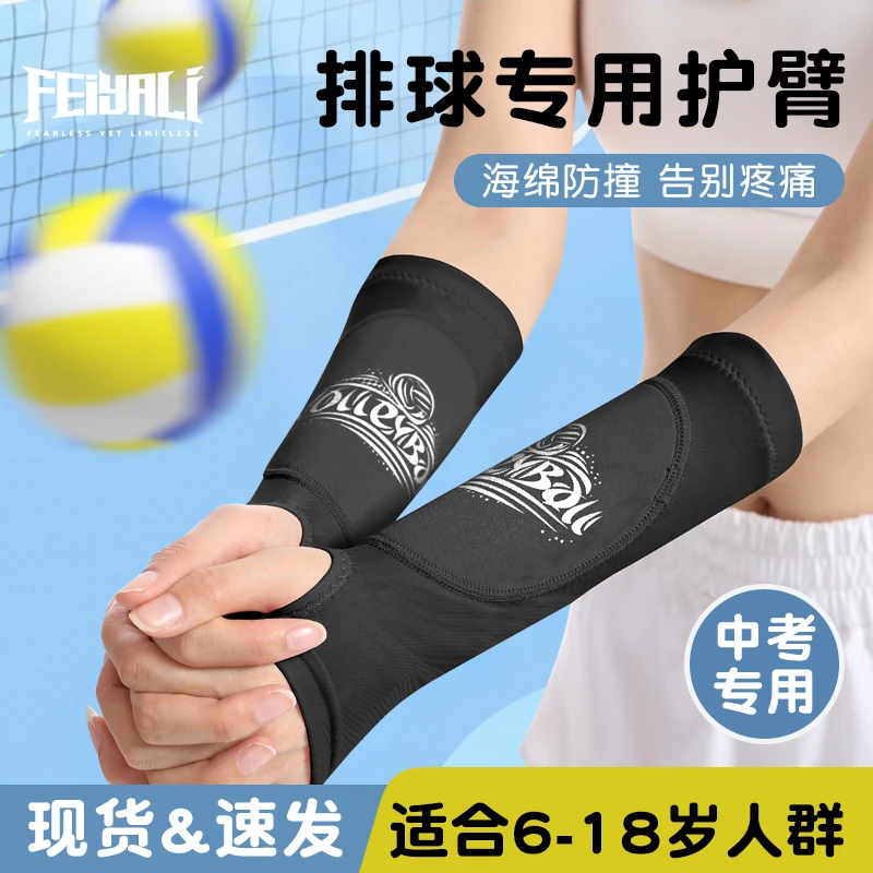 排球护腕专业中考体育学生考试专用垫球手掌加厚护臂装备男女生