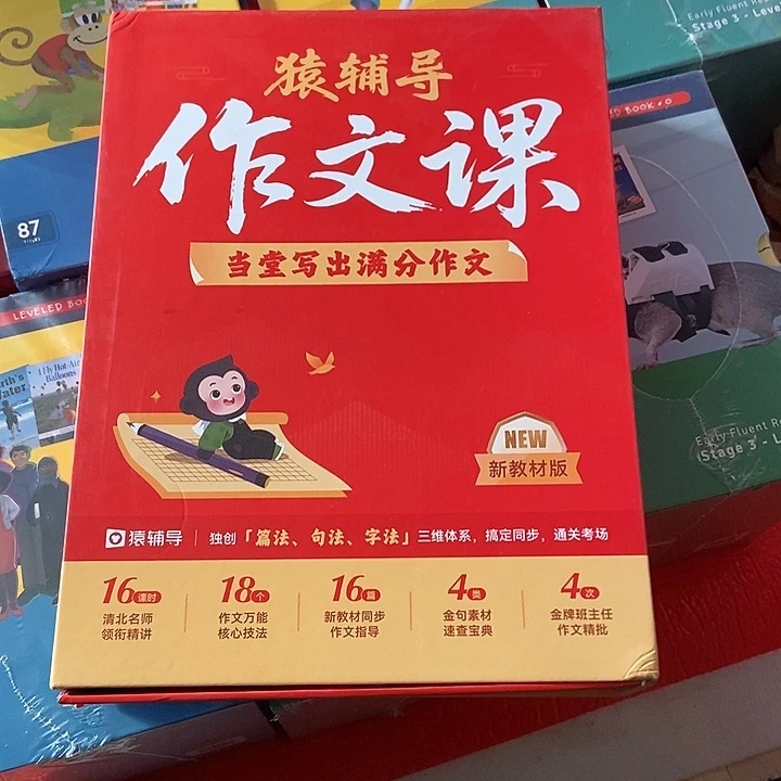 猿辅导作文课四年级