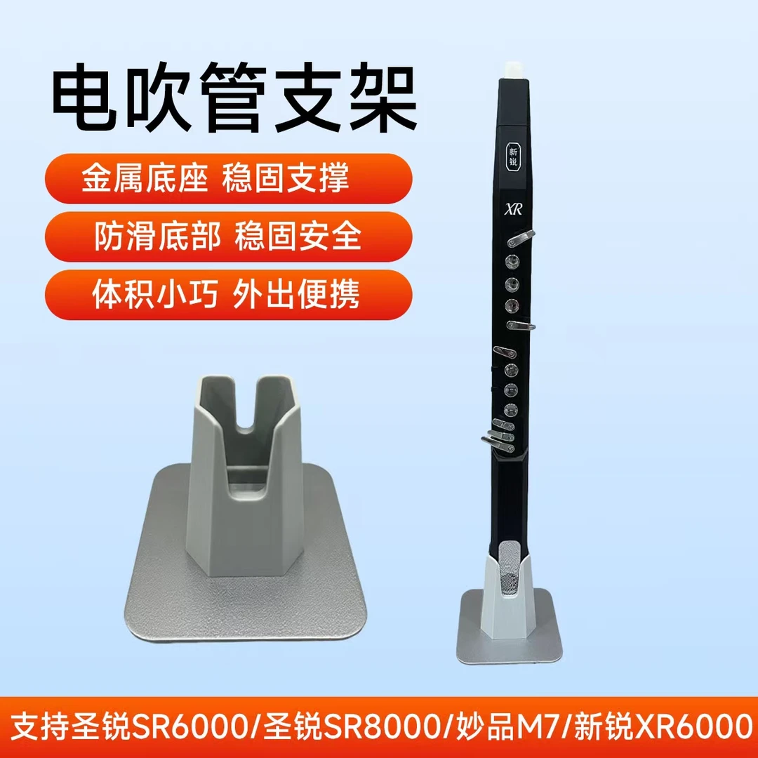 妙品M7电吹管专用支架铝合金底座小巧便携（适合多种型号）