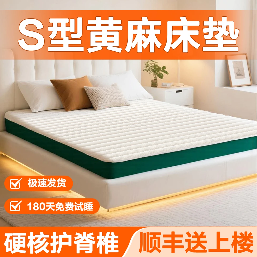 黄麻床垫s型精细床垫护腰脊不塌陷椰棕床垫偏硬薄款1.8折叠定制