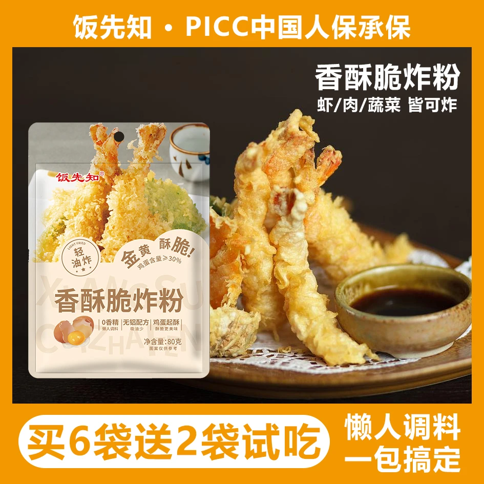 【买6袋送2袋试吃】香酥脆炸粉酥脆脆炸粉小酥肉酥香营养到手8袋