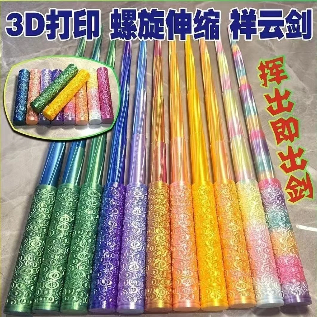 3D打印祥云螺旋伸缩剑正版加长1米可作为礼物的玩具