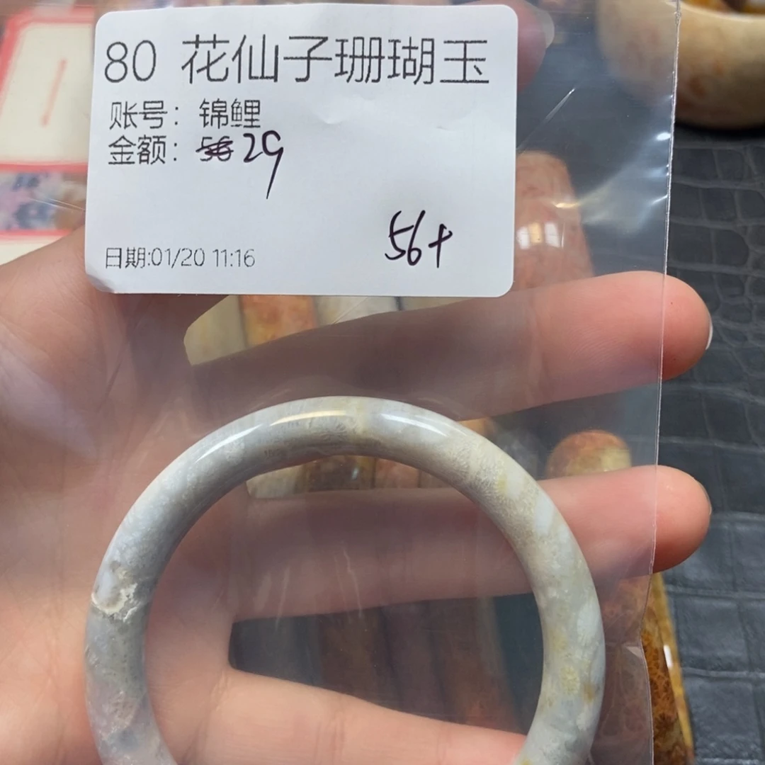 硅化珊瑚（珊瑚玉）手镯未镶嵌锦*80