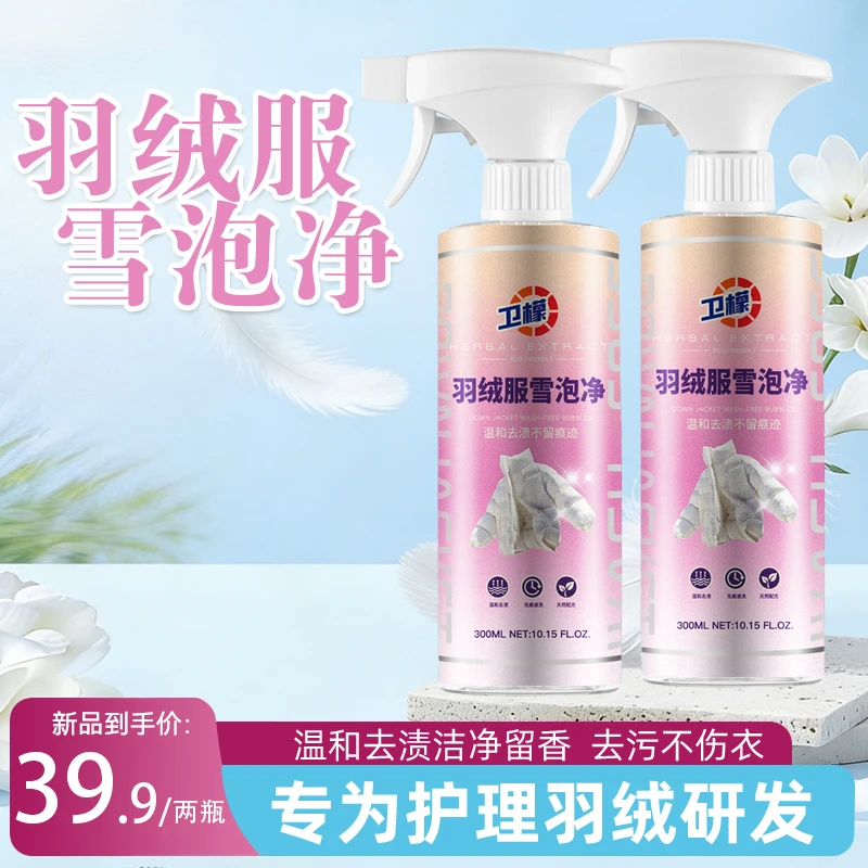 羽绒服干洗剂清洗剂免水洗清洁家用白色去油污渍专用洗涤护理温和
