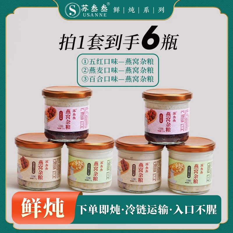 【6瓶装鲜炖】鲜炖杂粮三种口味营养代餐6瓶225g杂粮燕窝代餐组合装