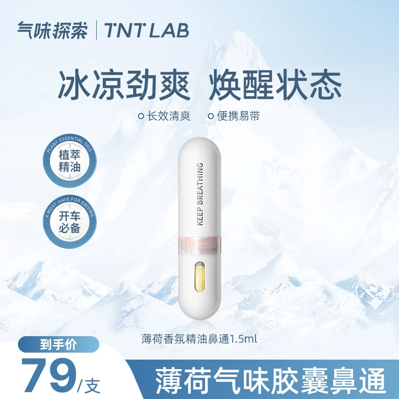 气味探索薄荷气味胶囊精油晕开车犯困乏力精油棒冰凉小巧