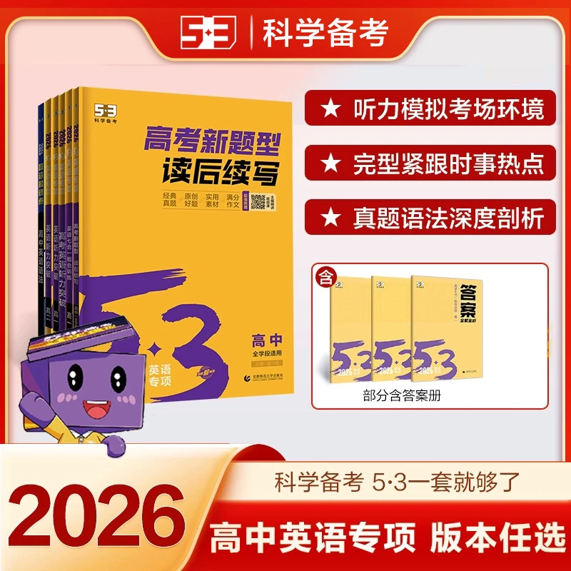 2026版53高中英语阅读理解与完形填空七合一阅读语法填空高一二三